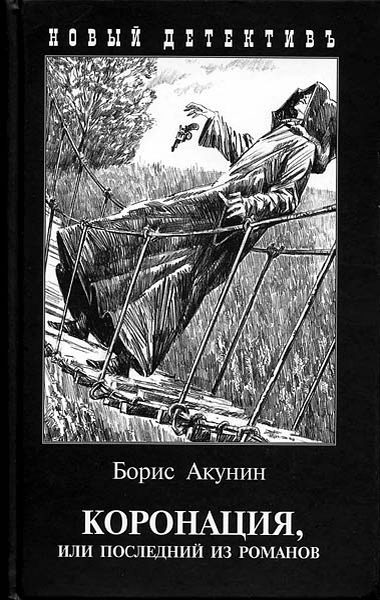 "Коронация"