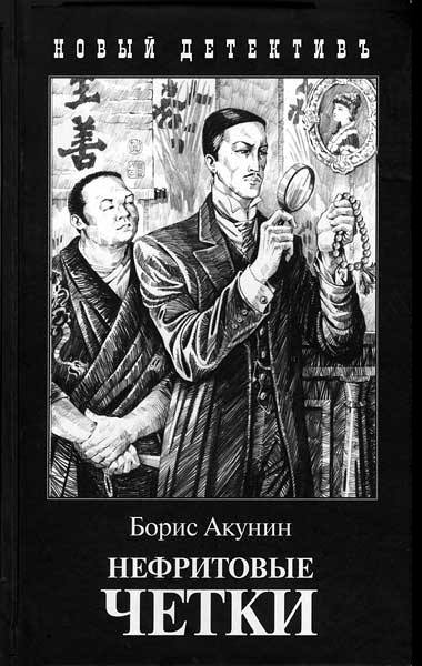 "Нефритовые чётки"