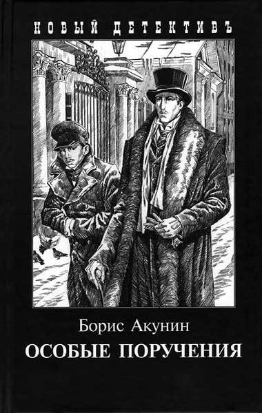 "Особые поручения"